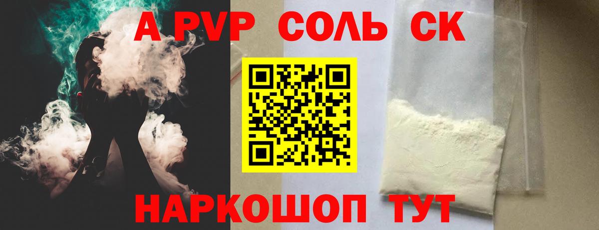 A-PVP СК КРИС  Alpha PVP СК  APVP мука  Вход с VPN  Канск 