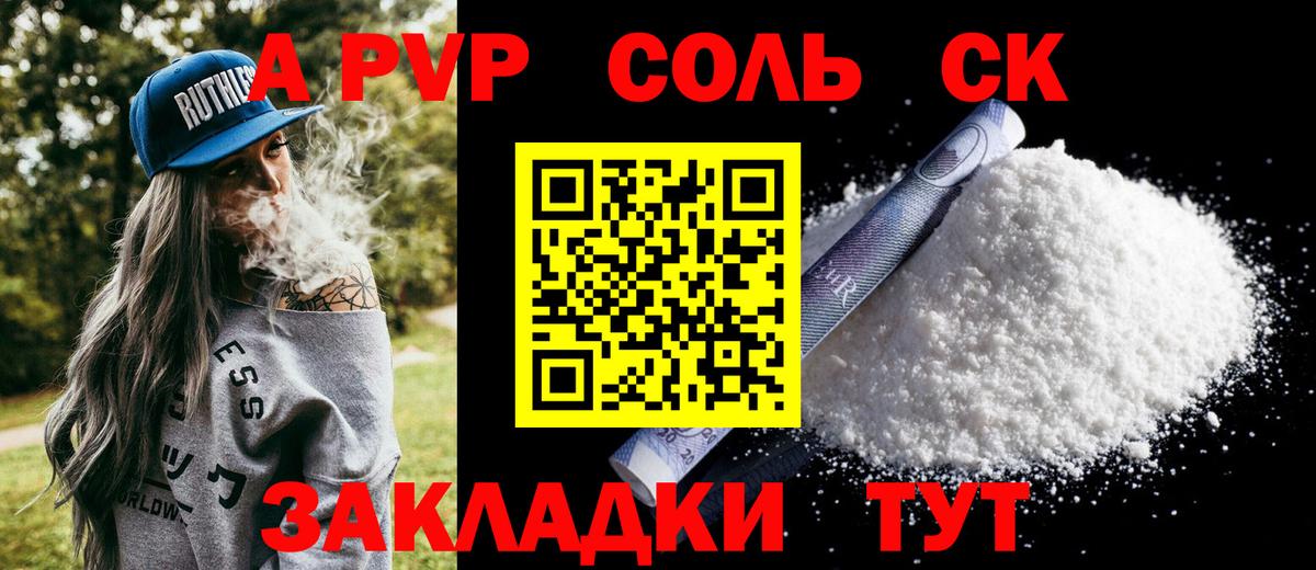 Альфа ПВП Соль Канск