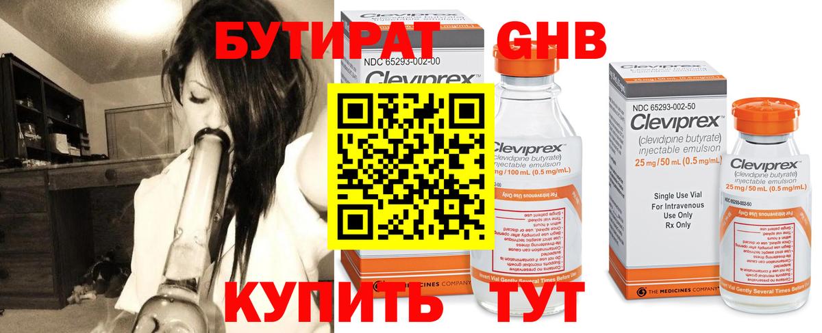 Бутират 1.4BDO  Вход с VPN  Канск 