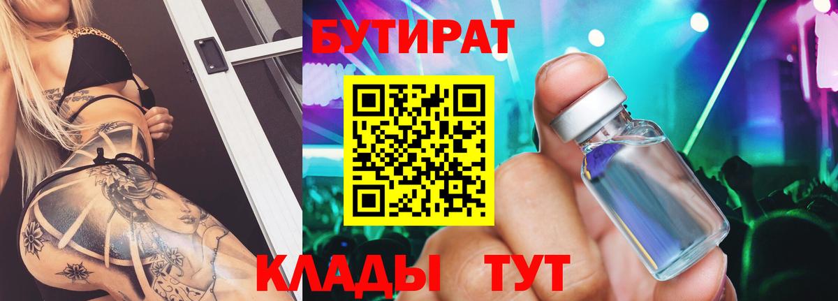 Бутират GHB Канск