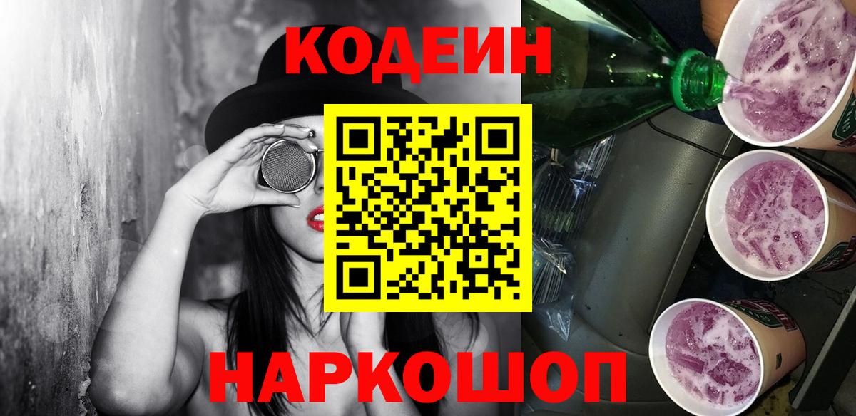 Кодеиновый сироп Lean напиток Lean (лин) Канск
