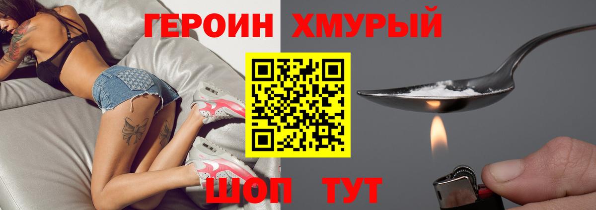 ГЕРОИН VHQ Канск