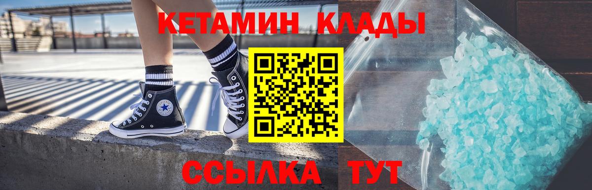 Кетамин VHQ  Вход с VPN  Канск 