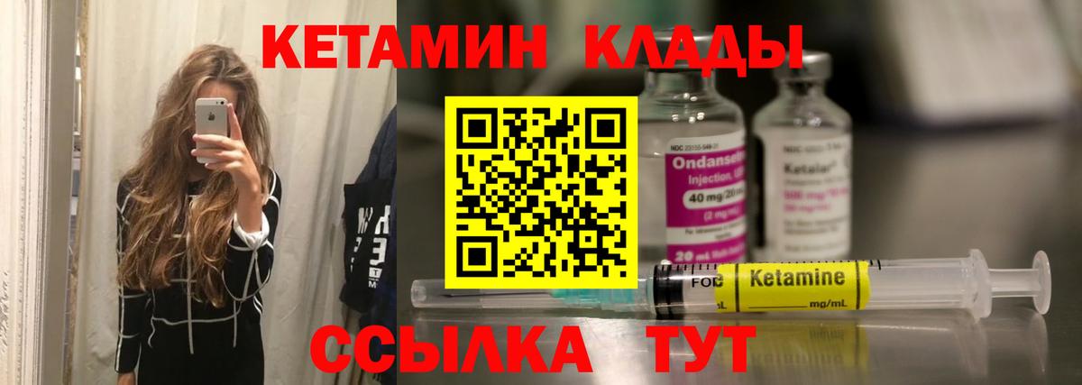 Кетамин VHQ Канск