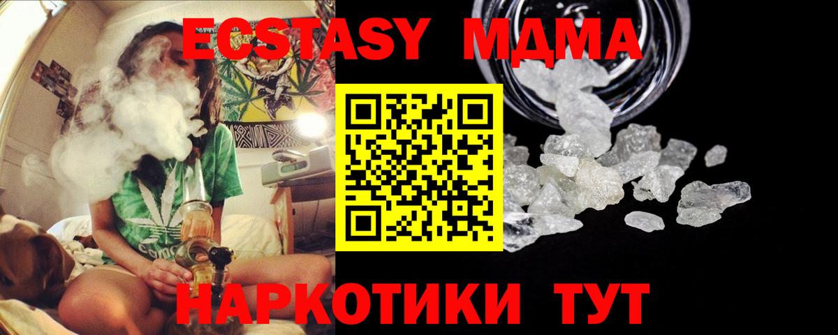 Канск  МДМА кристаллы  MDMA молли  Вход с VPN 