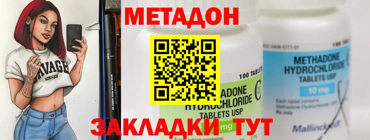 Метадон methadone Канск