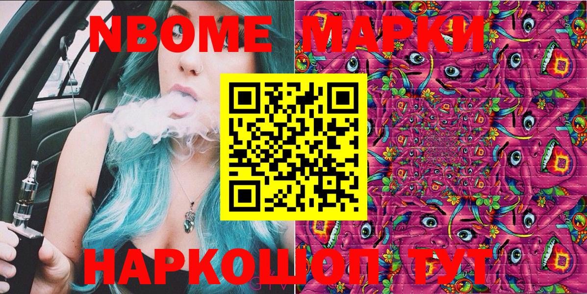 Наркотические марки  Вход с VPN  Канск  Марки 25I-NBOMe 1,5мг 