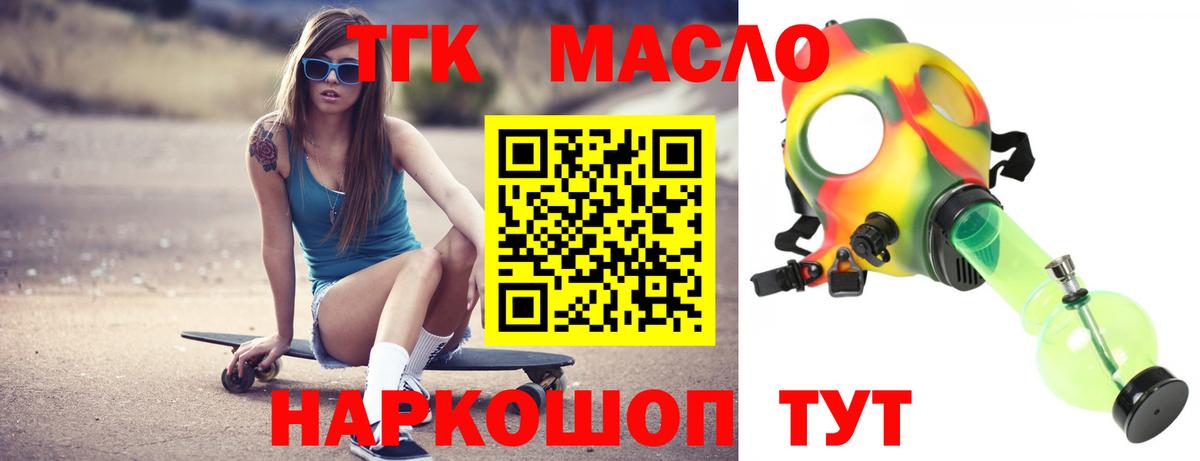 ТГК THC oil Канск